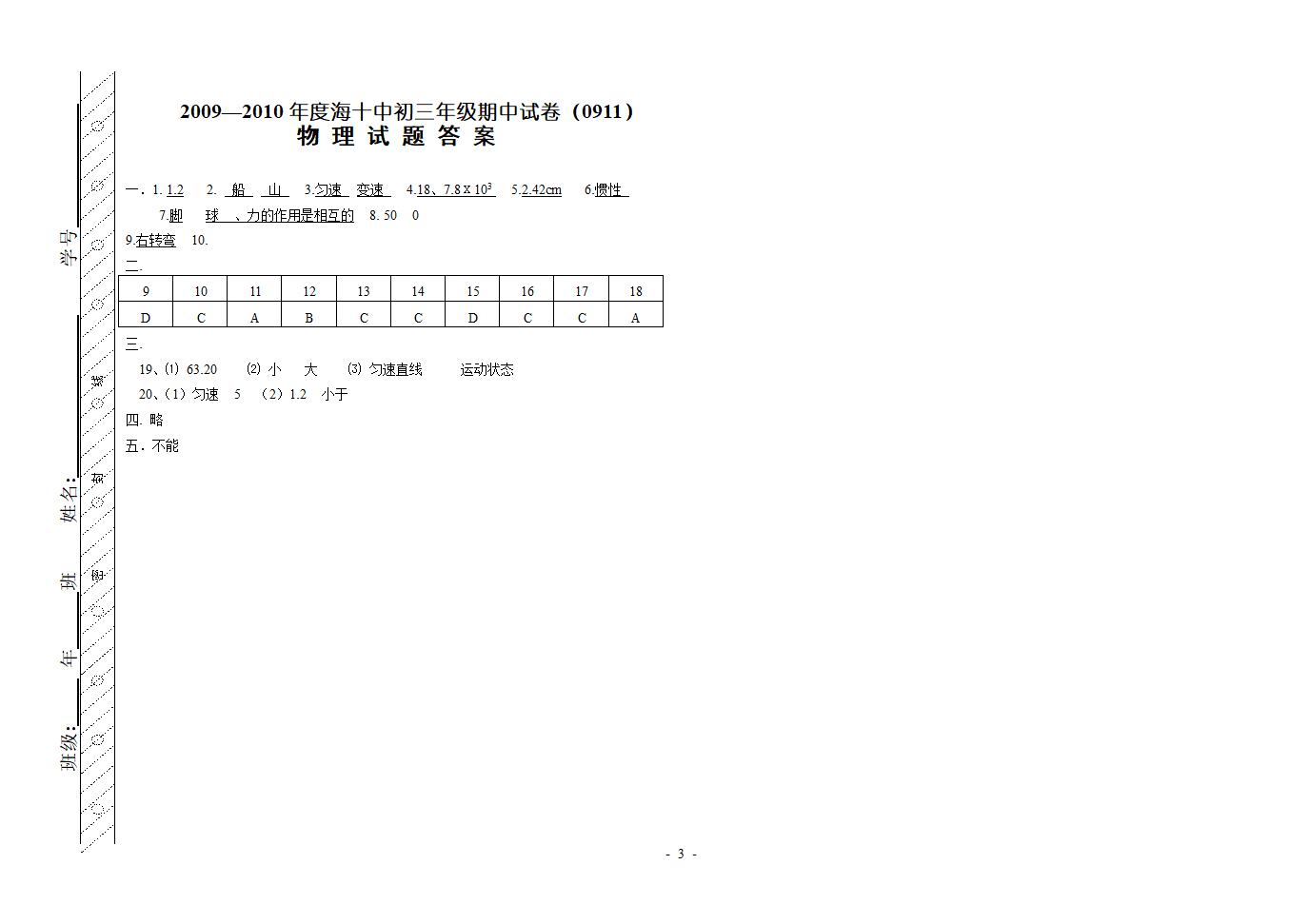 2009—2010年度海十中初三年级期中试卷物理试题.doc第3页