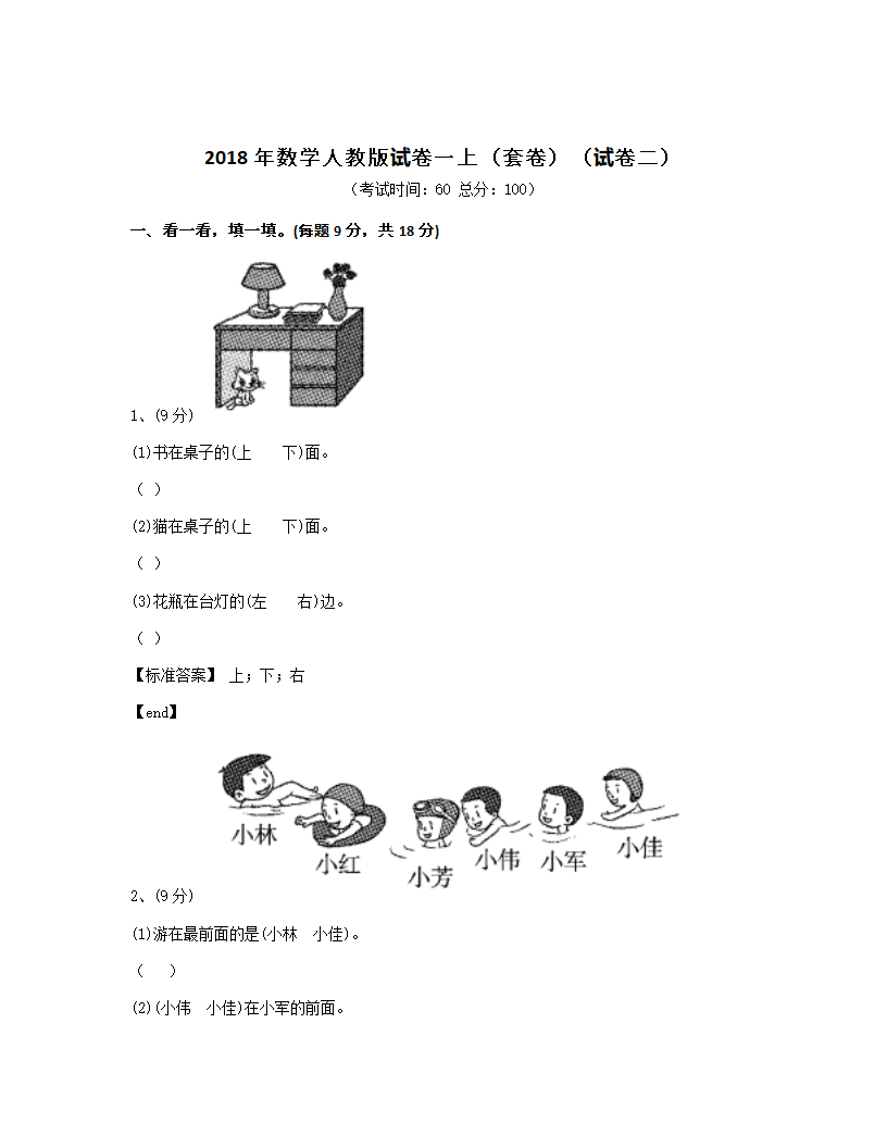 2018年数学人教版试卷一上（套卷）（试卷二）.docx