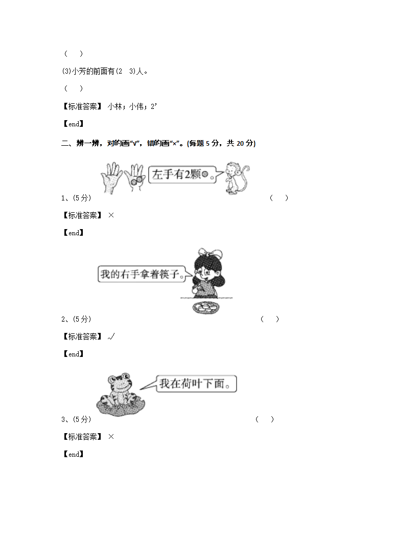 2018年数学人教版试卷一上（套卷）（试卷二）.docx第2页