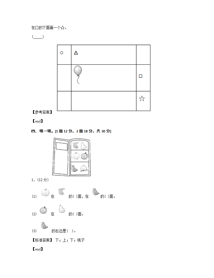 2018年数学人教版试卷一上（套卷）（试卷二）.docx第4页