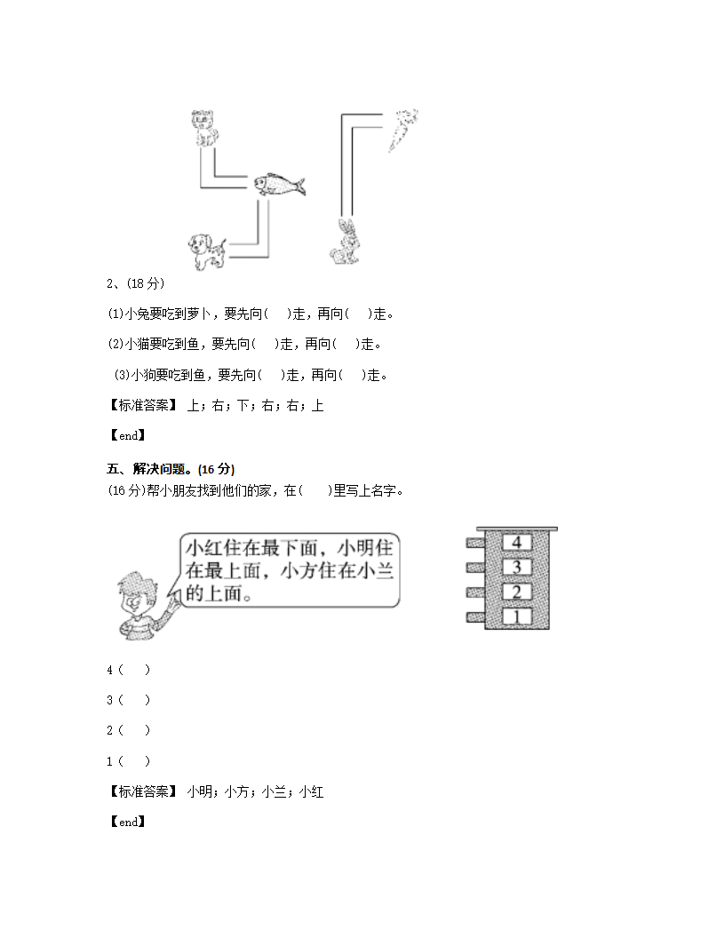 2018年数学人教版试卷一上（套卷）（试卷二）.docx第5页