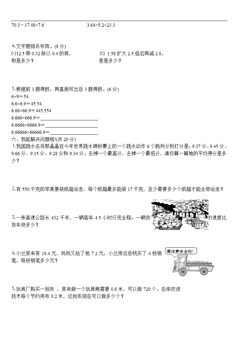 小数除法测试卷.doc第2页