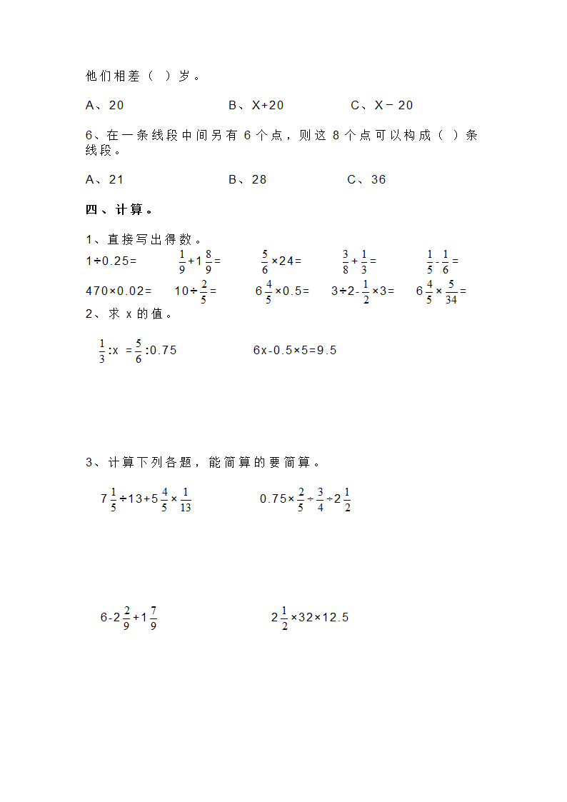 小升初数学试卷及答案.doc第3页