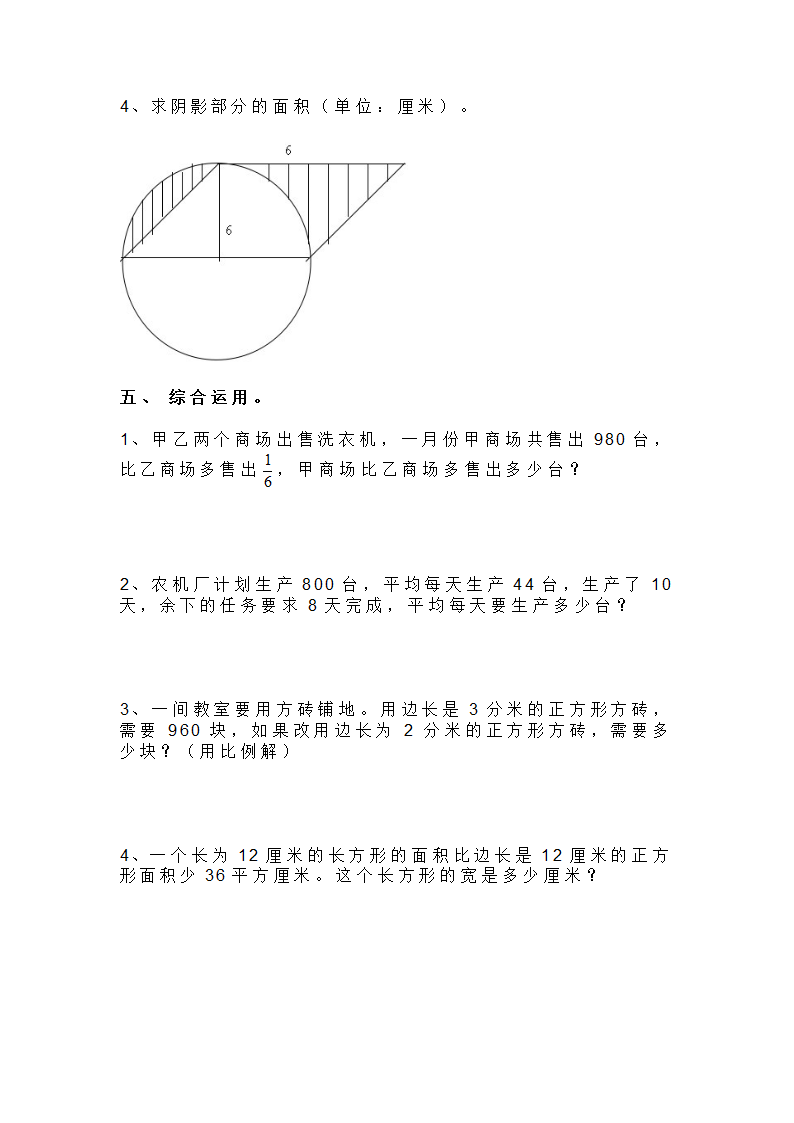 小升初数学试卷及答案.doc第4页