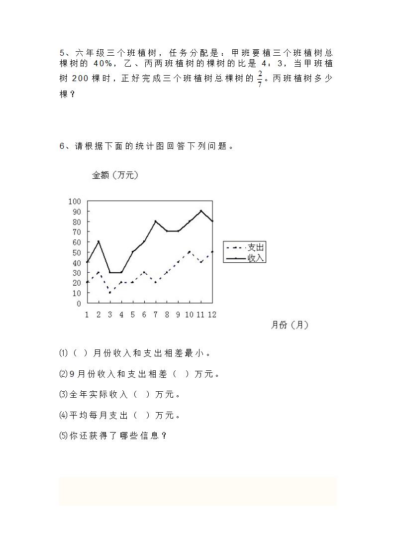 小升初数学试卷及答案.doc第5页