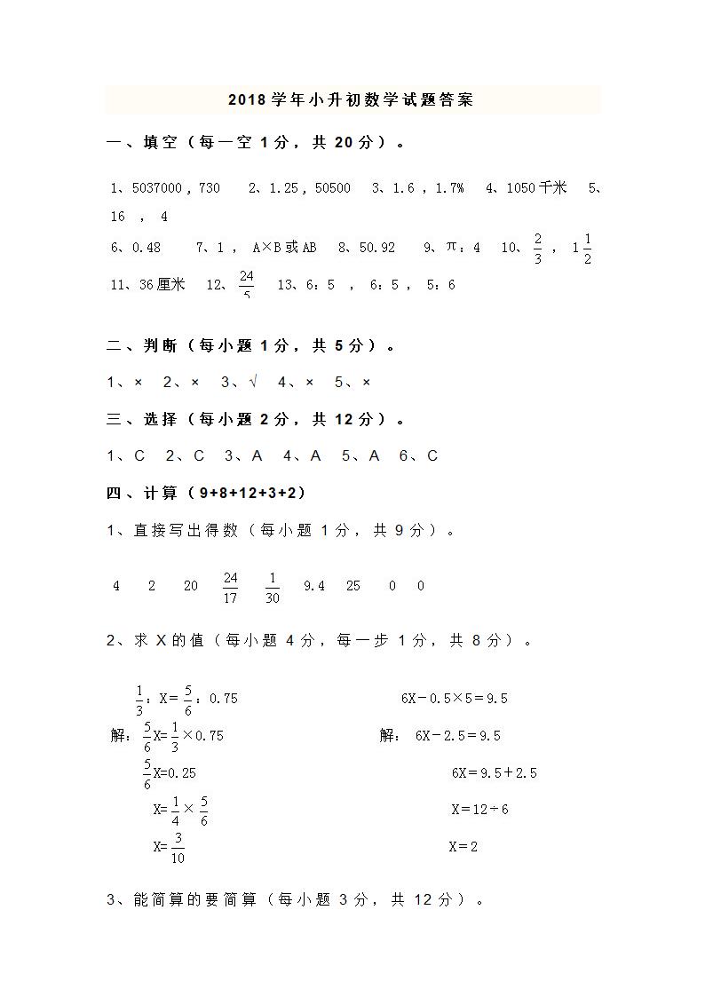 小升初数学试卷及答案.doc第6页