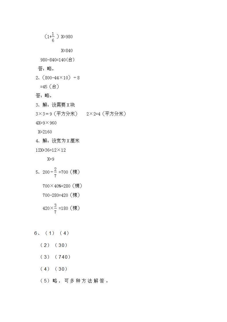 小升初数学试卷及答案.doc第8页