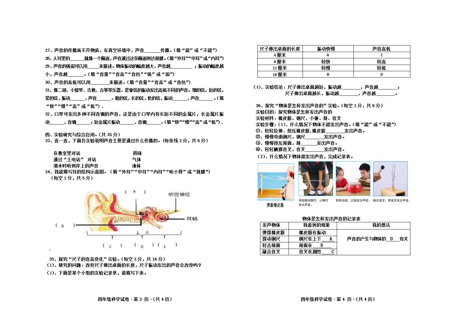 教科版（2017秋）四年级科学上册半期试卷（含答案）.doc第2页