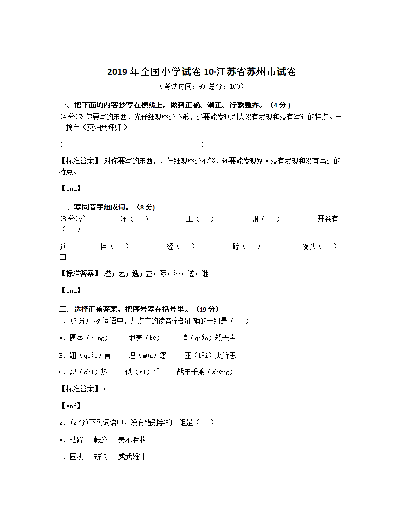 2019年全国小学试卷10·江苏省苏州市试卷.docx第1页