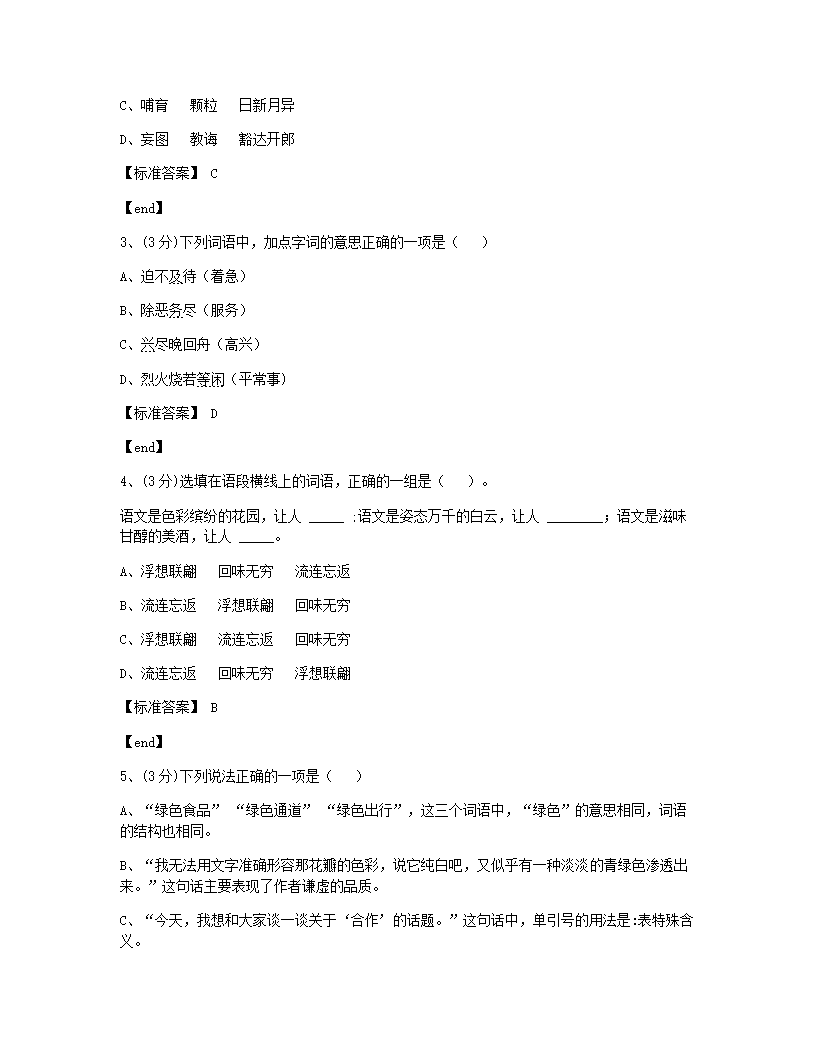 2019年全国小学试卷10·江苏省苏州市试卷.docx第2页