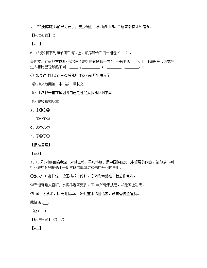 2019年全国小学试卷10·江苏省苏州市试卷.docx第3页