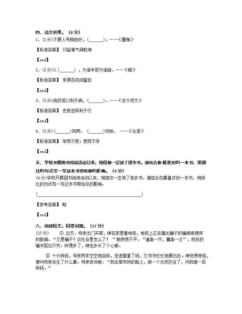 2019年全国小学试卷10·江苏省苏州市试卷.docx第4页