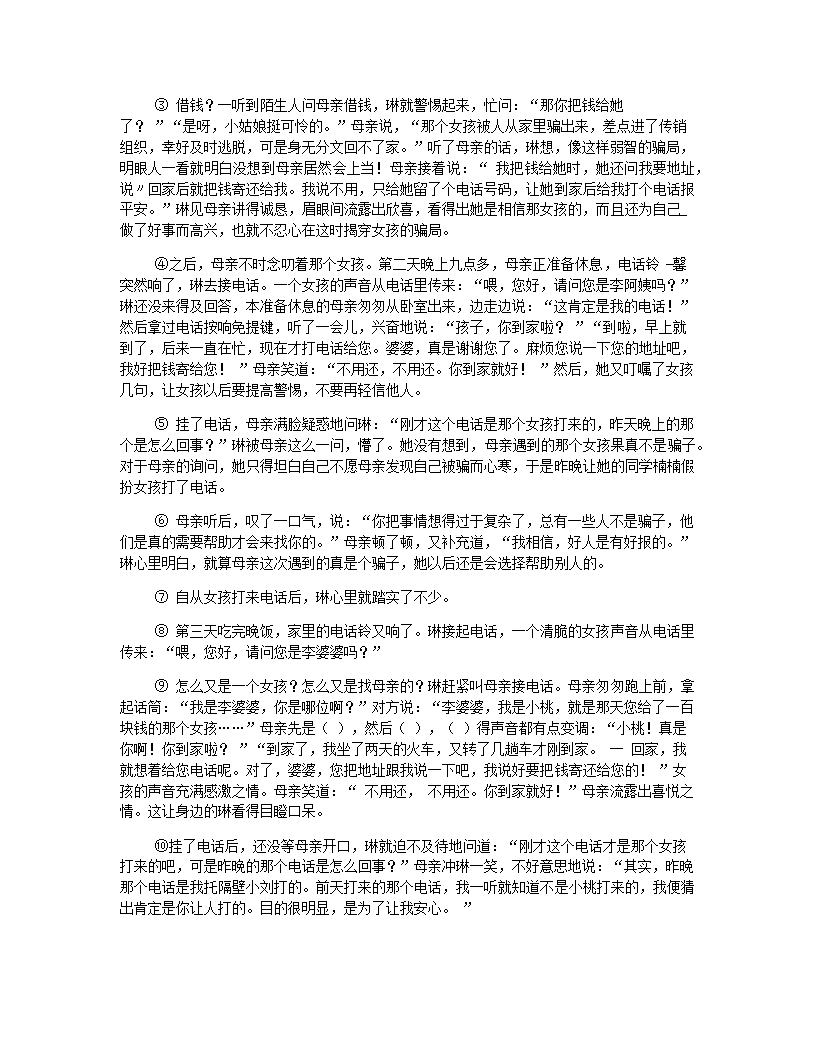 2019年全国小学试卷10·江苏省苏州市试卷.docx第5页