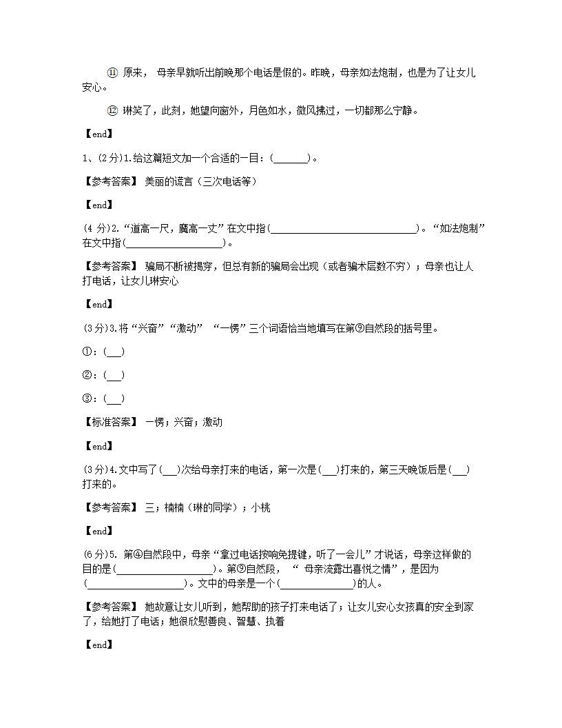 2019年全国小学试卷10·江苏省苏州市试卷.docx第6页