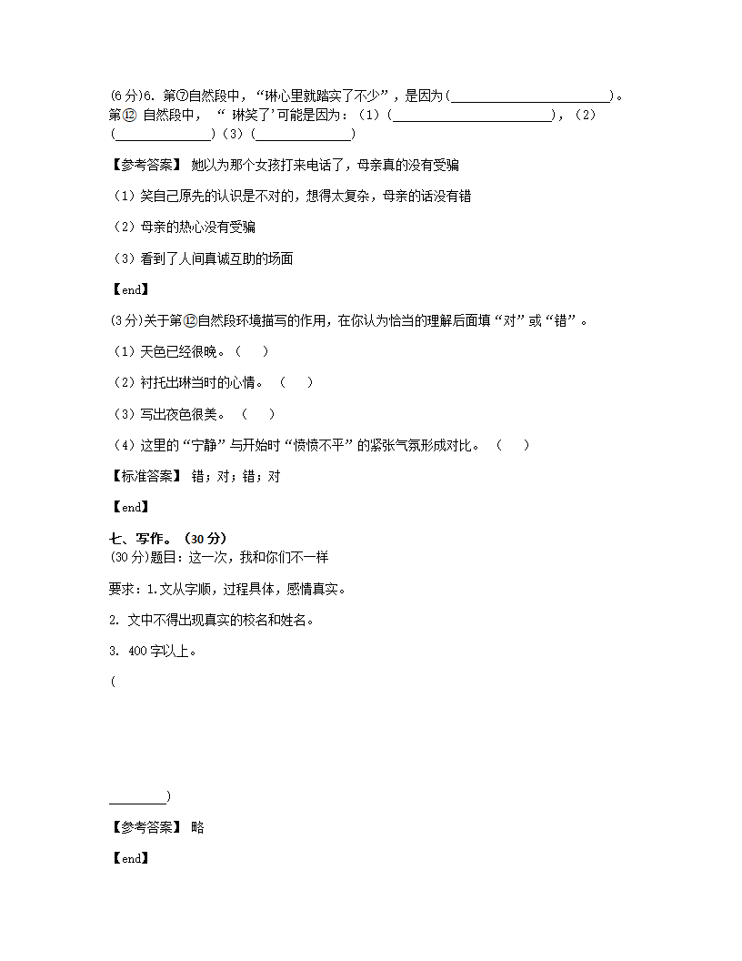 2019年全国小学试卷10·江苏省苏州市试卷.docx第7页