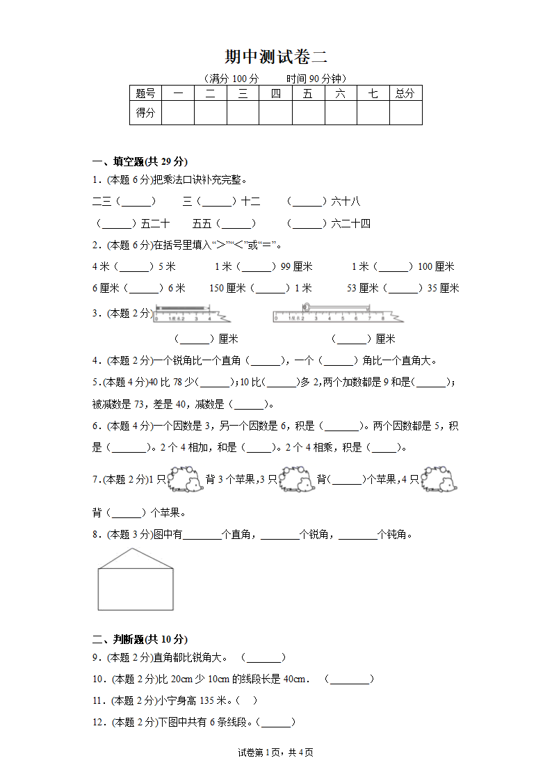 人教版二年级上册数学期中测试卷二(含答案）.doc