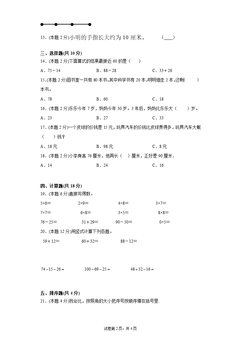 人教版二年级上册数学期中测试卷二(含答案）.doc第2页