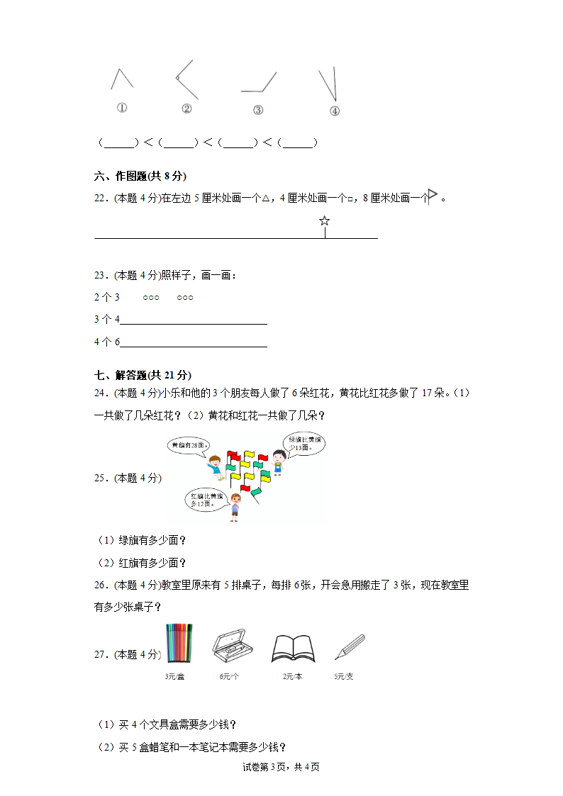 人教版二年级上册数学期中测试卷二(含答案）.doc第3页