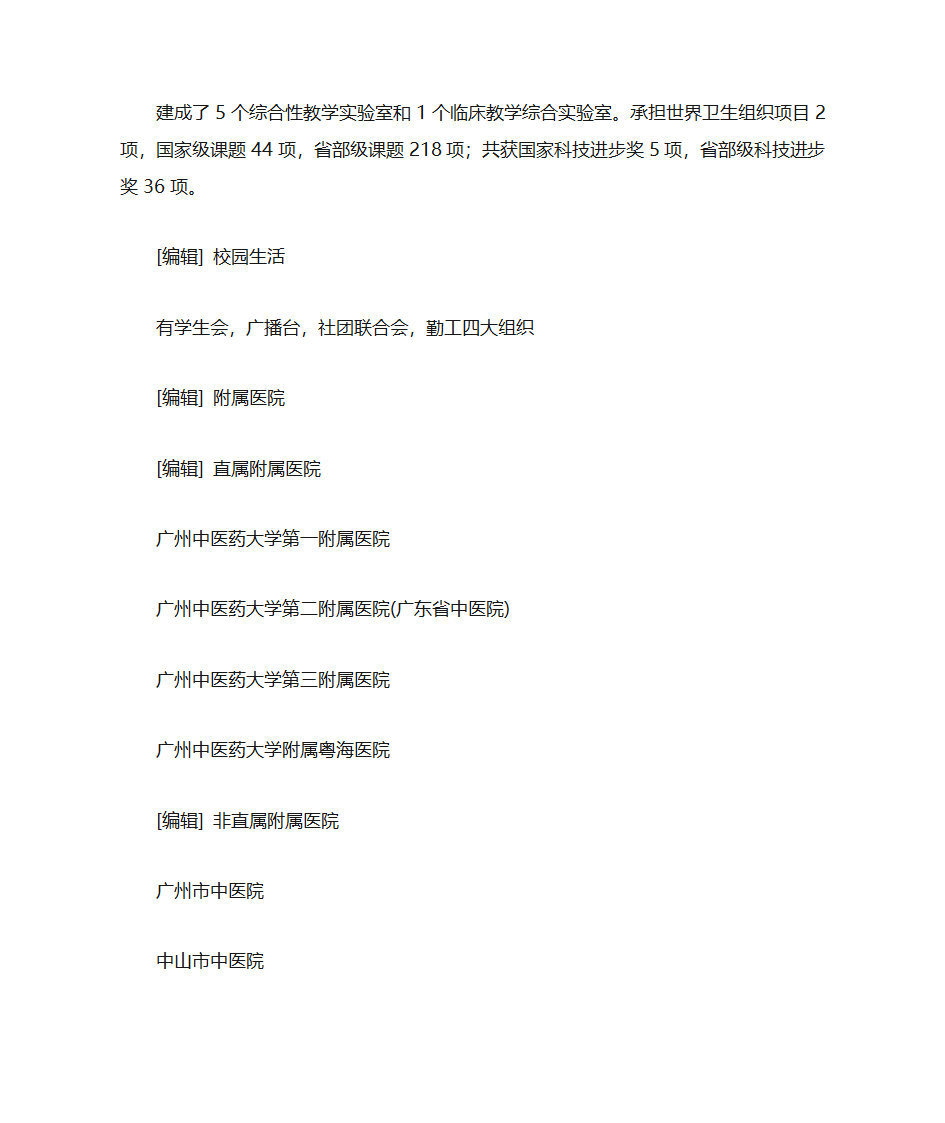 广州中医药大学校史第5页