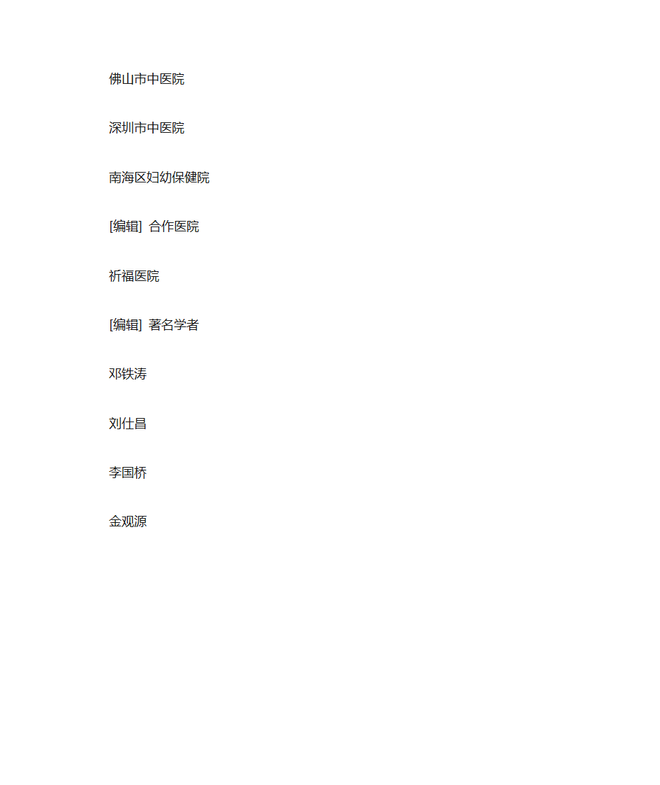 广州中医药大学校史第6页