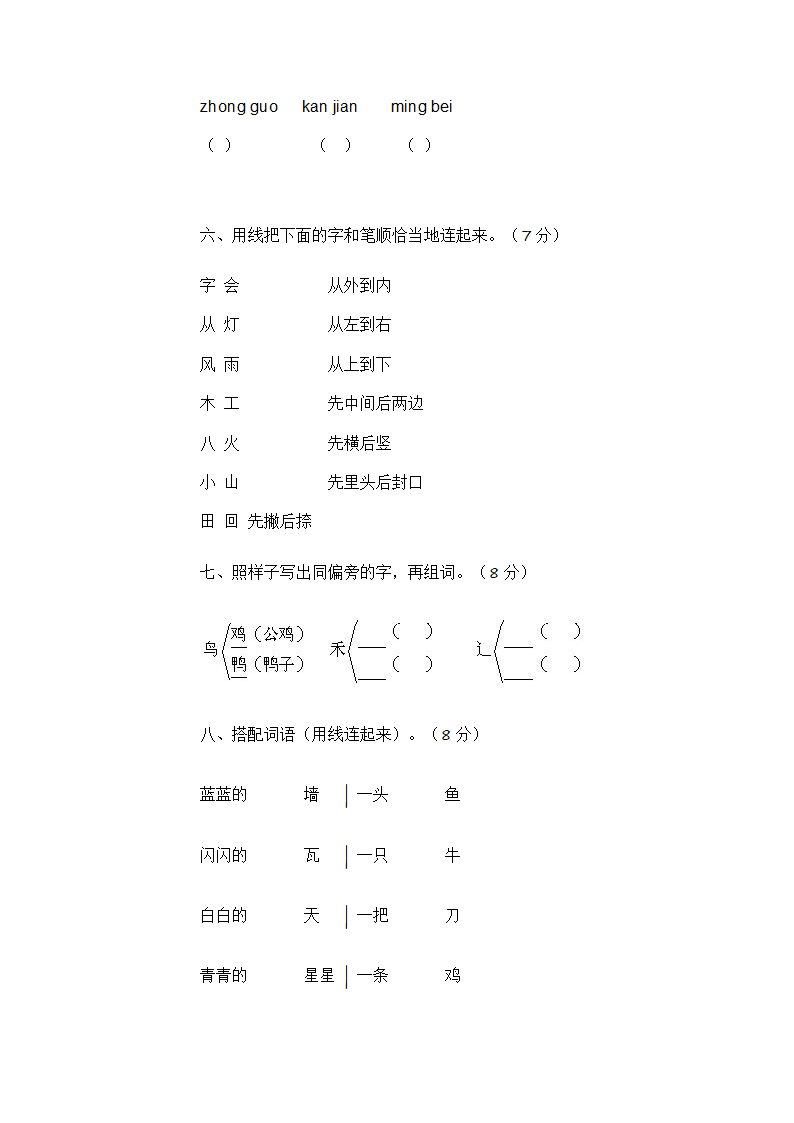 小学语文第一册期末试卷.doc第2页