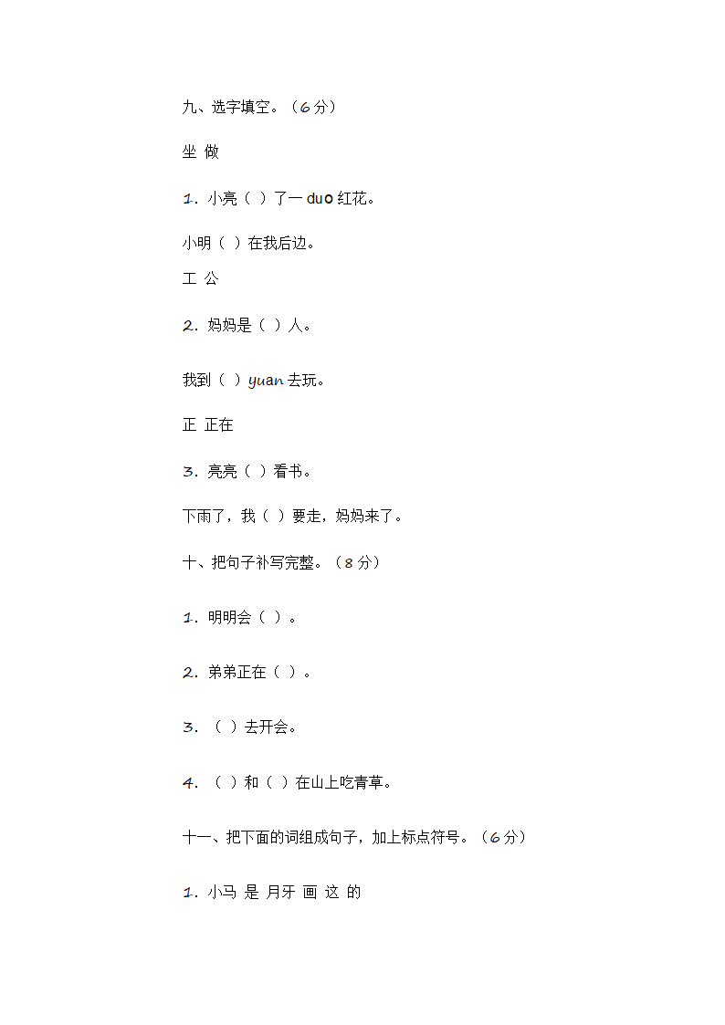 小学语文第一册期末试卷.doc第3页