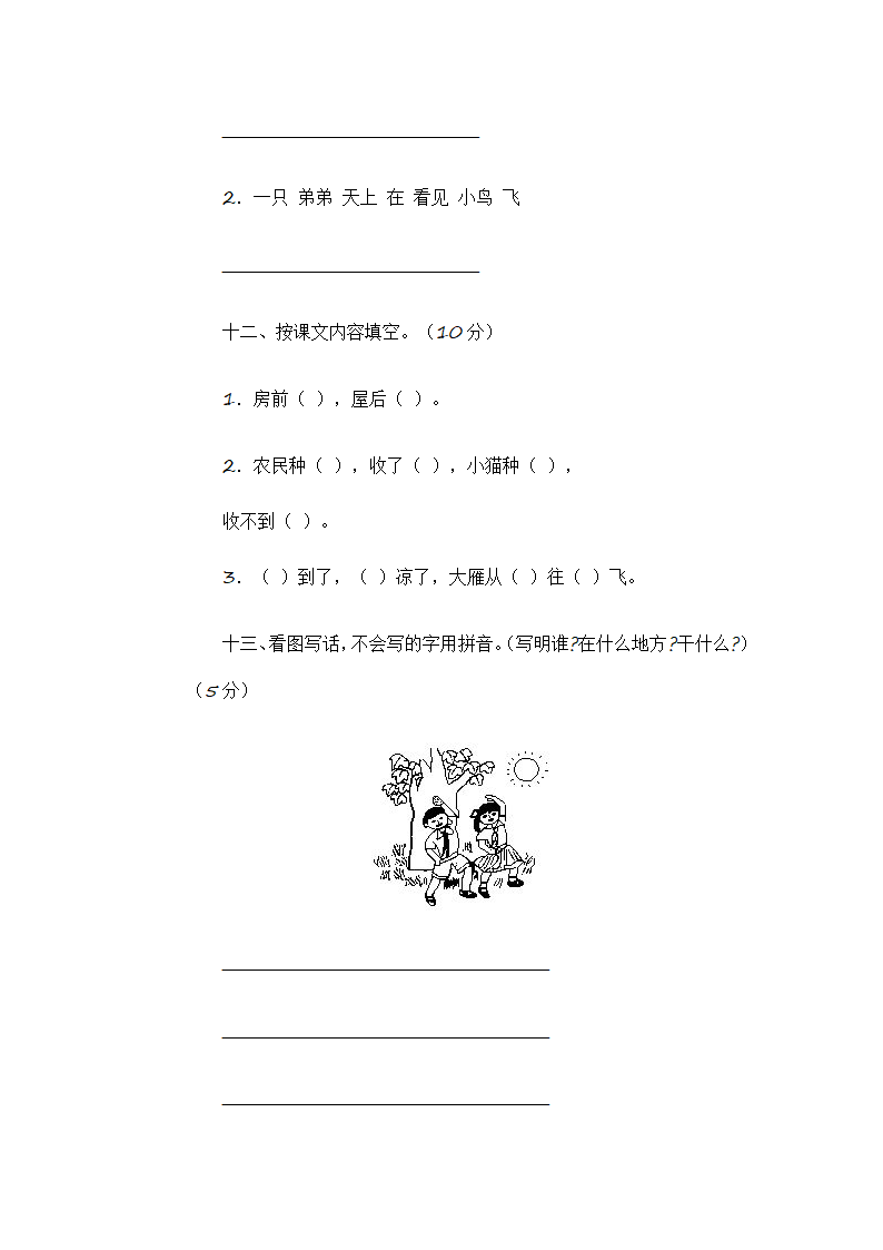 小学语文第一册期末试卷.doc第4页