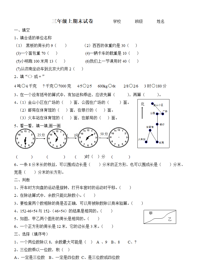 三年级上期末试卷.doc第1页