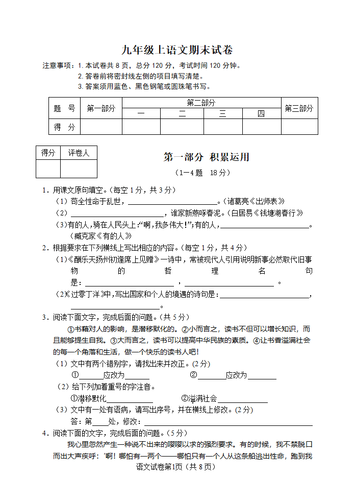 九年级上语文期末试卷.doc第1页