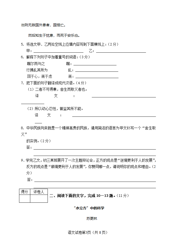 九年级上语文期末试卷.doc第3页