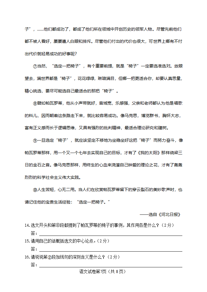 九年级上语文期末试卷.doc第7页