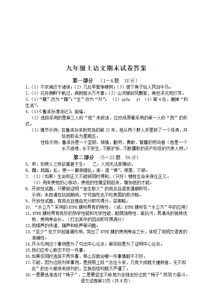 九年级上语文期末试卷.doc第11页