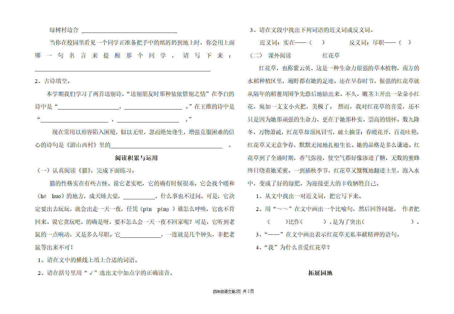 四年级上册期末语文试卷.doc第2页