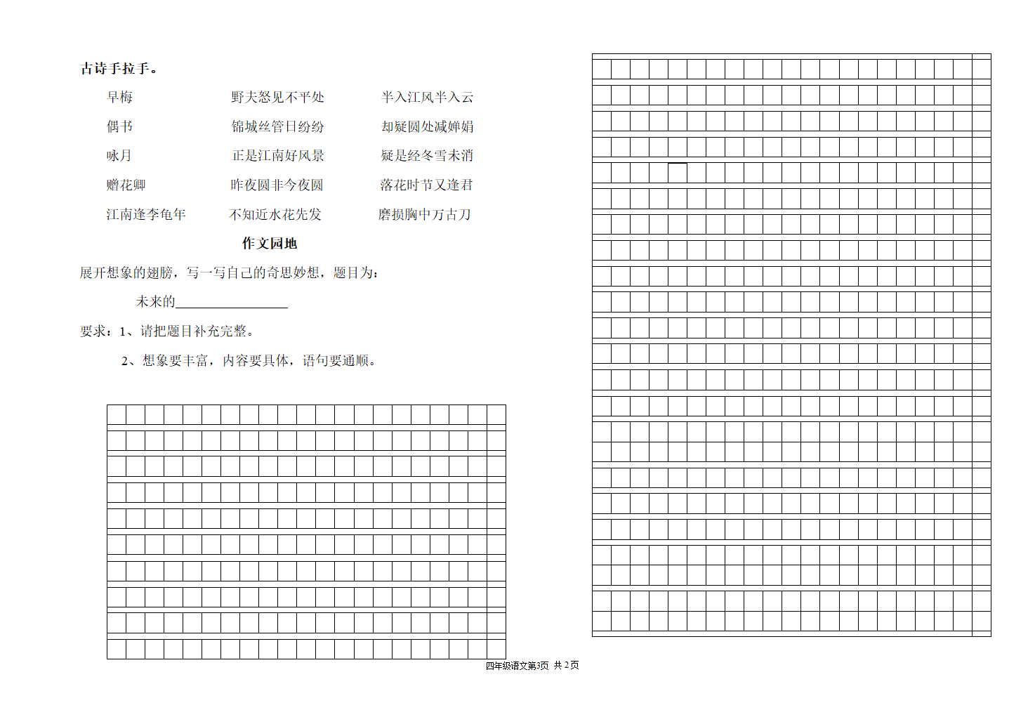 四年级上册期末语文试卷.doc第3页