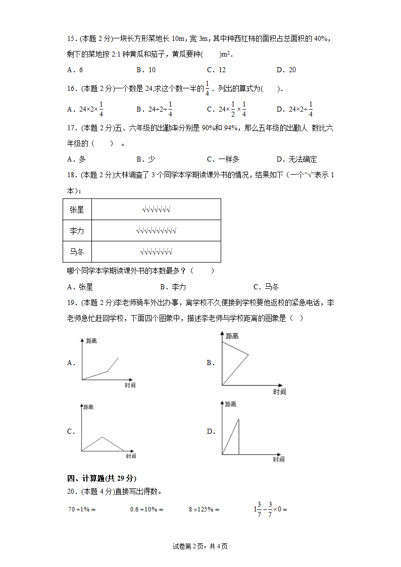 北师大版 六年级上册数学 期末测试卷 (含答案）.doc第2页