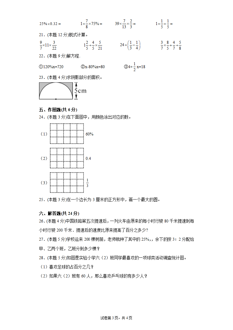 北师大版 六年级上册数学 期末测试卷 (含答案）.doc第3页