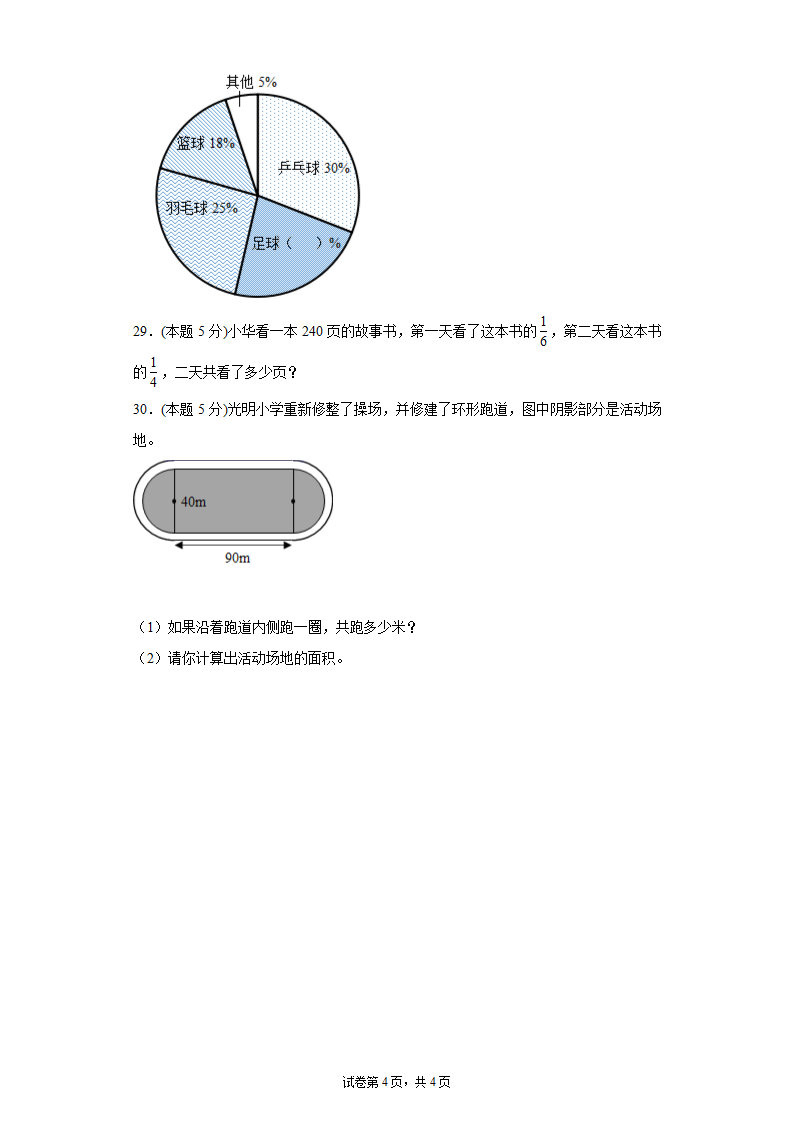 北师大版 六年级上册数学 期末测试卷 (含答案）.doc第4页