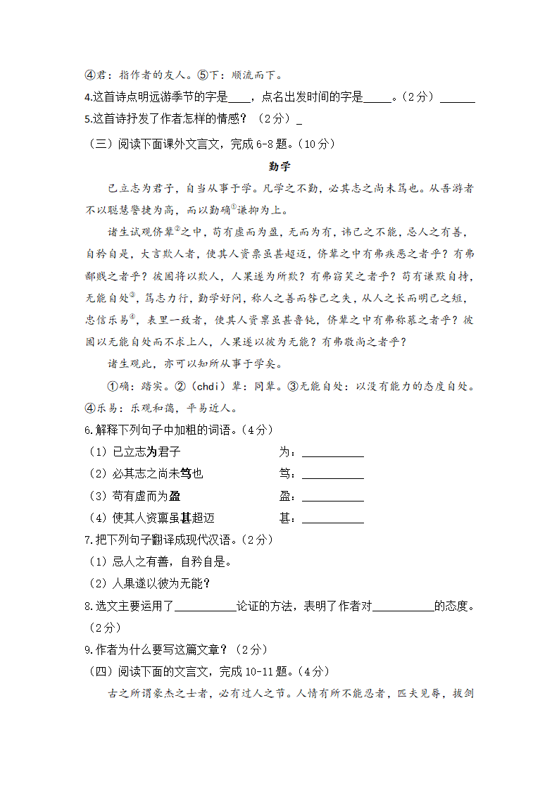 2022届山东菏泽中考语文全优模拟试卷（word版含答案解析）.doc第2页