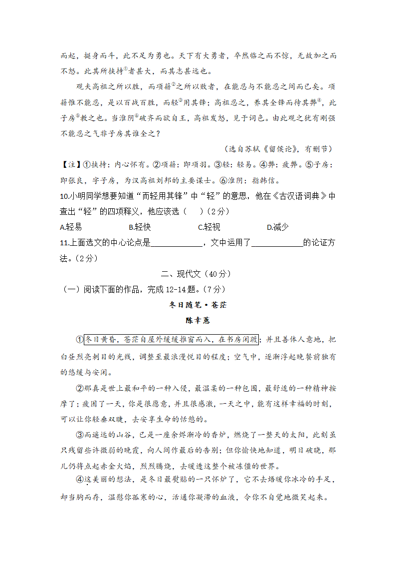 2022届山东菏泽中考语文全优模拟试卷（word版含答案解析）.doc第3页