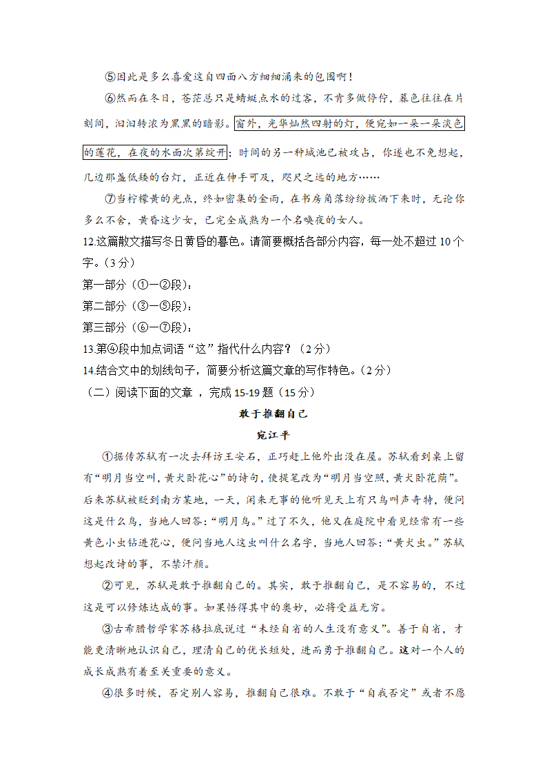 2022届山东菏泽中考语文全优模拟试卷（word版含答案解析）.doc第4页