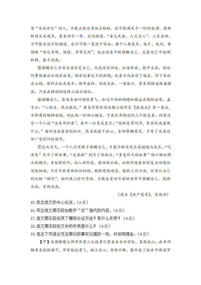 2022届山东菏泽中考语文全优模拟试卷（word版含答案解析）.doc第5页