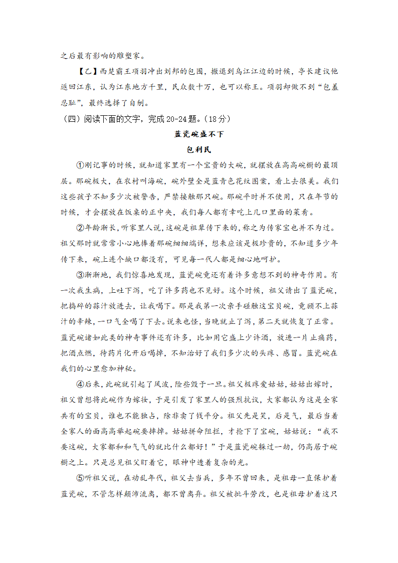 2022届山东菏泽中考语文全优模拟试卷（word版含答案解析）.doc第6页