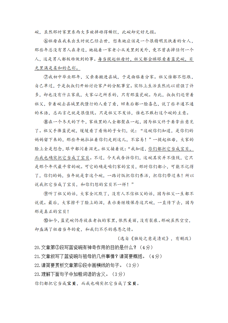 2022届山东菏泽中考语文全优模拟试卷（word版含答案解析）.doc第7页