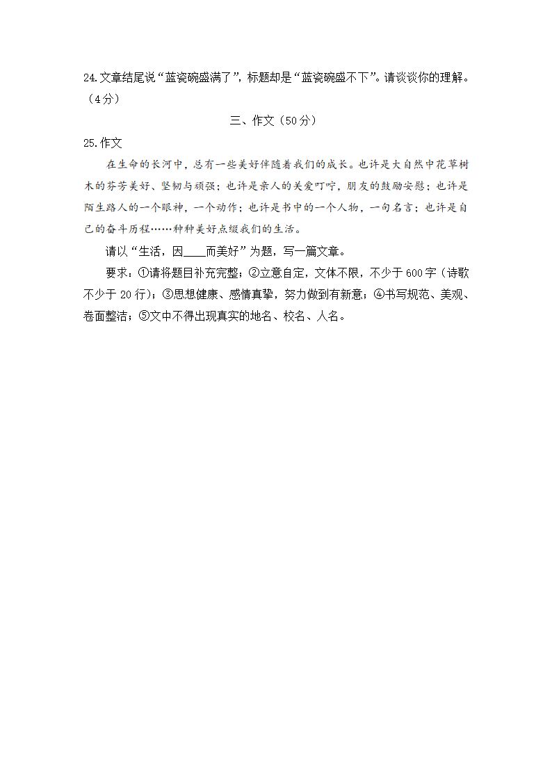 2022届山东菏泽中考语文全优模拟试卷（word版含答案解析）.doc第8页