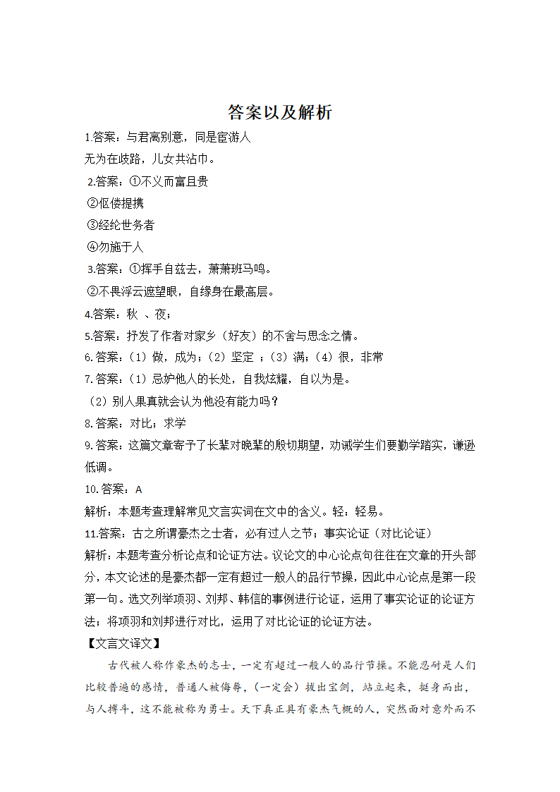 2022届山东菏泽中考语文全优模拟试卷（word版含答案解析）.doc第9页