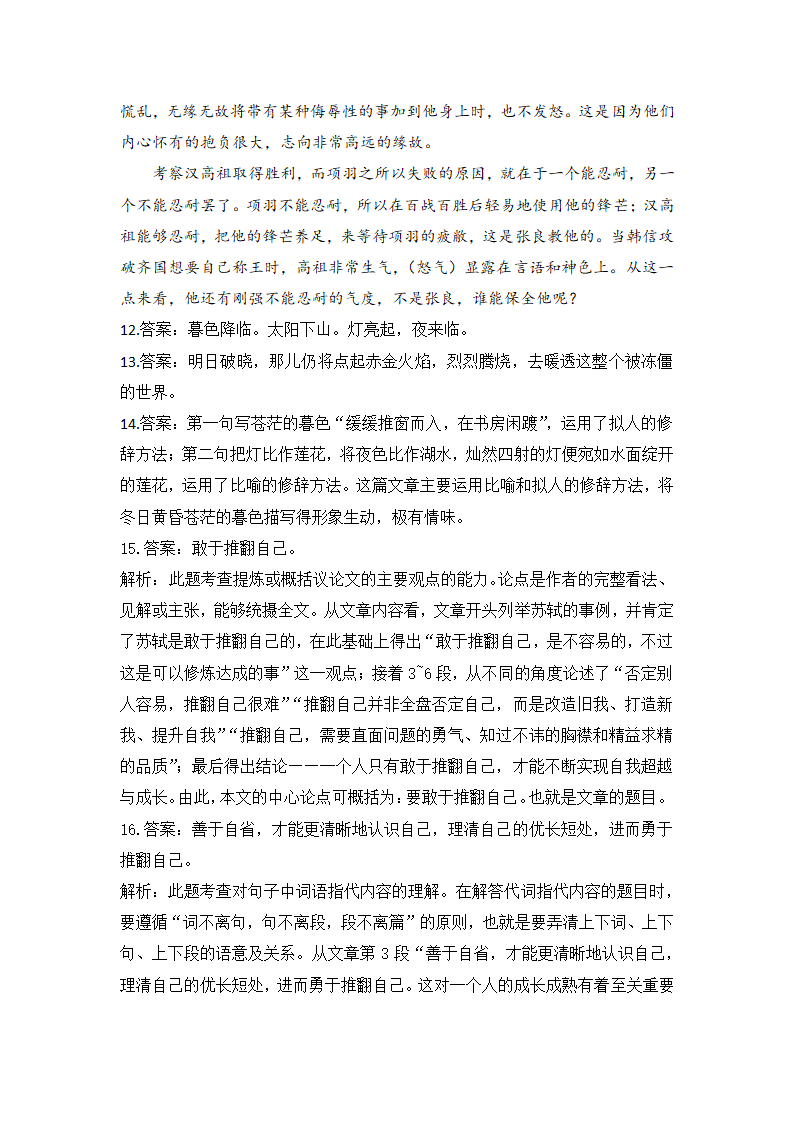 2022届山东菏泽中考语文全优模拟试卷（word版含答案解析）.doc第10页