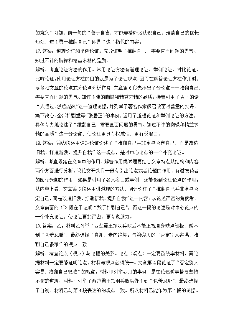 2022届山东菏泽中考语文全优模拟试卷（word版含答案解析）.doc第11页