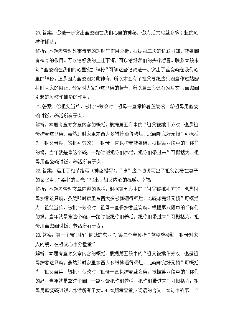 2022届山东菏泽中考语文全优模拟试卷（word版含答案解析）.doc第12页