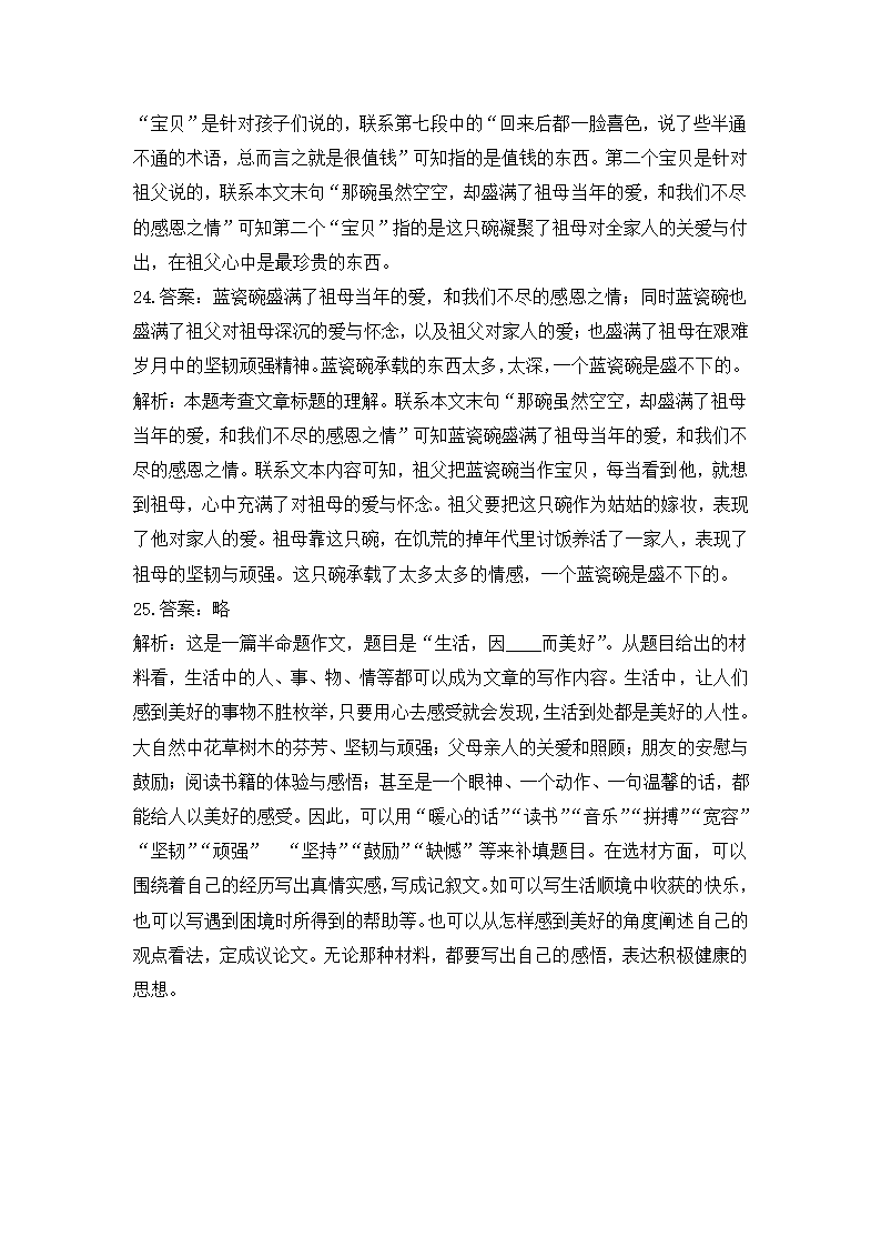 2022届山东菏泽中考语文全优模拟试卷（word版含答案解析）.doc第13页