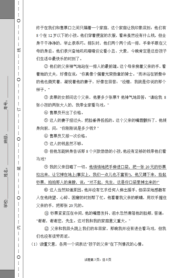 部编版语文六年级下册期末测试卷（基础1）（含答案）.doc第3页